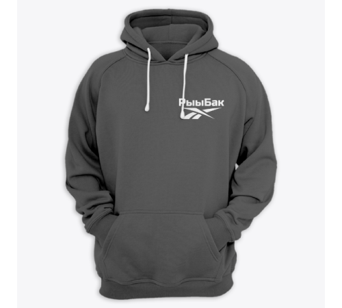 Толстовка с капюшоном с маленькой надписью "Рыыбак"