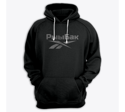 Толстовка с капюшоном с надписью "Рыыбак"