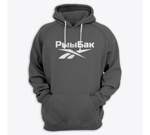 Толстовка с капюшоном с надписью "Рыыбак"