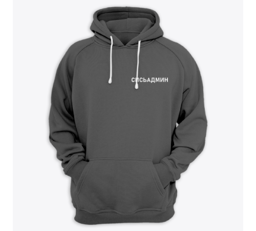 Толстовка с капюшоном с маленькой надписью "Сисьадмин"