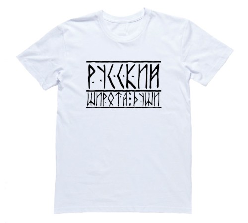 Футболка Я Русский с надписью "Русский широта души"