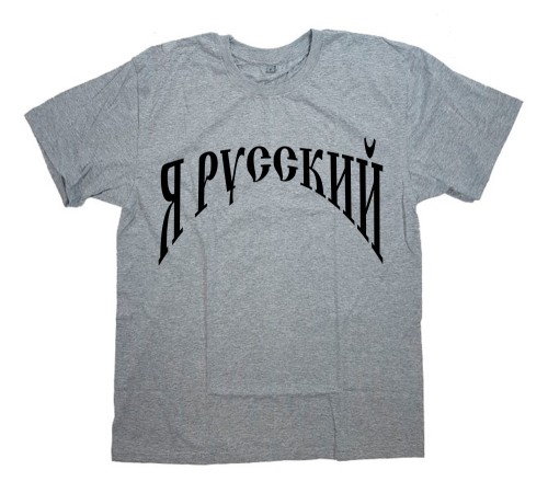 Мужская футболка Я Русский с надписью "Я русский"