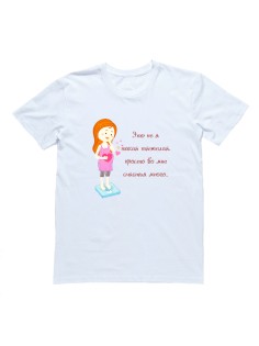 Футболка для беременных с надписью "Это не я тяжелая, просто во мне счастья много..." 