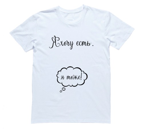 Футболка для беременных с надписью "Я хочу есть"