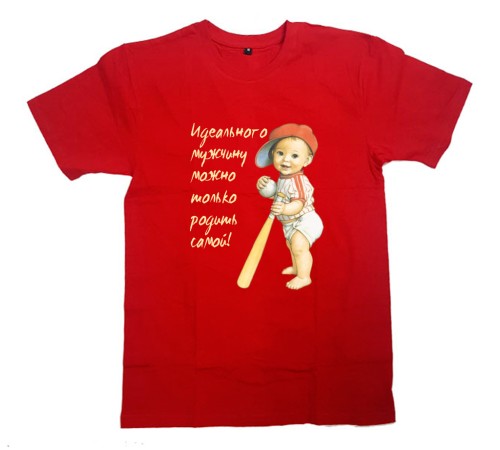 Футболка для беременных с надписью "Идеального мужчину можно только родить самой!"