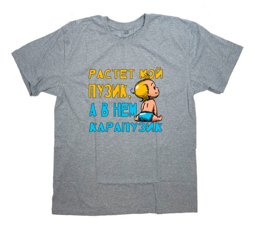 Футболка для беременных с надписью "Растет мой пузик, а в нем карапузик"