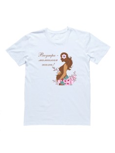 Футболка для беременных с надписью "Внутри - маленькая жизнь!" 