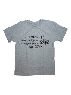 Футболка для боксеров с принтом "Я только сел!"