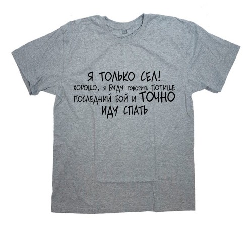 Футболка для боксеров с принтом "Я только сел!"