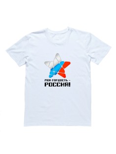 Футболка Я Русский с надписью "Моя гордость - Россия"