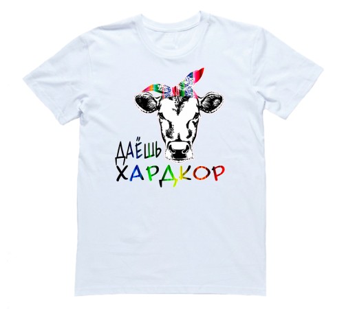 Прикольная футболка с надписью "Даёшь хардкор"