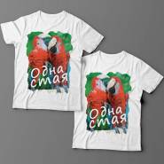 Парные футболки для влюбленных с изображениями попугаев и надписью "Одна стая"