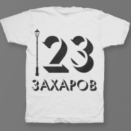 Именная футболка с объемным шрифтом и фонарем #59