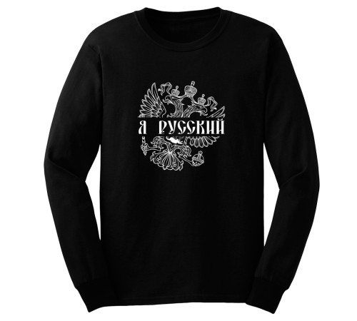 Свитшот Я Русский с надписью "Я Русский" и принтом герба