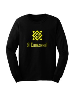 Женский свитшот Я Русский с надписью "Я Славянка"
