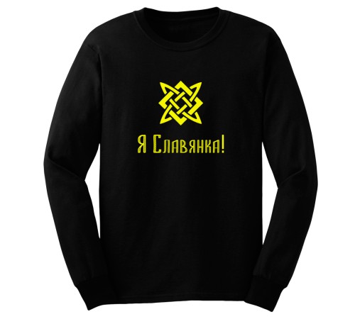 Женский свитшот Я Русский с надписью "Я Славянка"