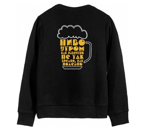 Мужской свитшот с надписью "Пиво утром, как известно, не так вредно, как полезно"