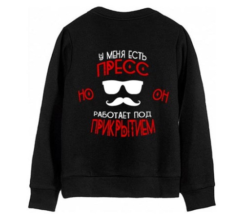 Мужской свитшот с надписью "У меня есть пресс, но он работает под прикрытием"